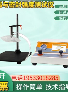 LSSD-01泄漏与密封强度测试仪 软包装袋 无菌包装密封性测定仪