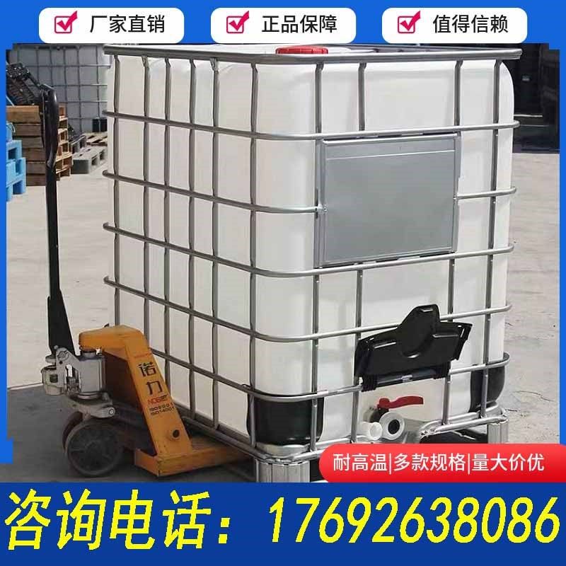 1000升塑料吨桶化工桶耐酸碱1吨柴油桶带铁架方桶食品级IBC储水箱