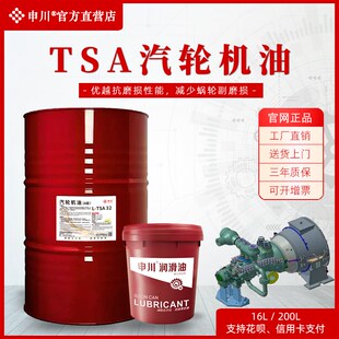汽轮机油32号L-TSA46号涡轮抗氧防锈A级68号100号透平油16L/200L