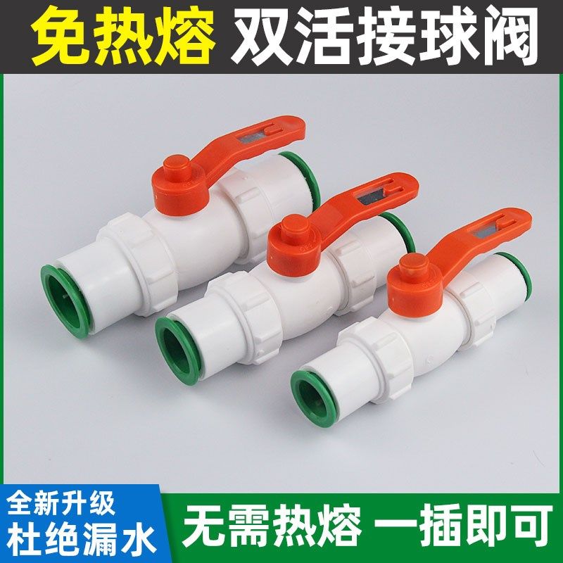 ppr免热熔双活接球阀6分25阀门开关4分20快插水管接头pvc pe1寸32,农用物资,苗木固定器/支撑器,淘宝优惠券,粉丝福利购,淘宝优惠卷