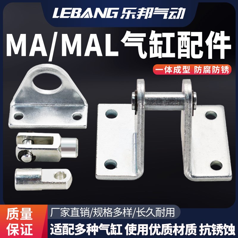MA气缸支架配件MAL-16/20/32/40-LB脚架SDB固定座附件FA法兰板