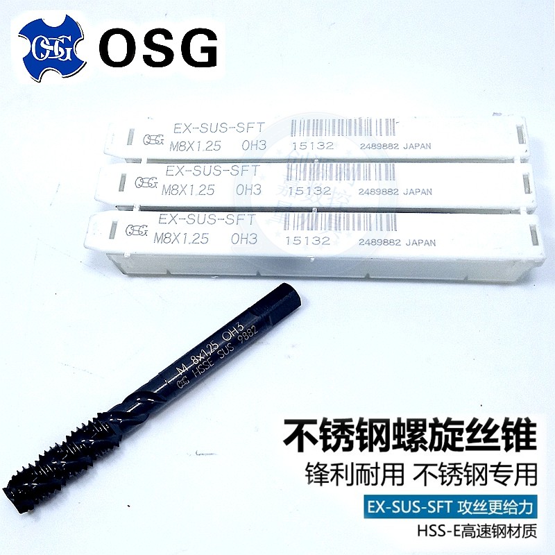 日本进口OSG螺旋丝锥EX-SUS-SFT不锈钢专用螺旋槽机用丝攻M2-M20