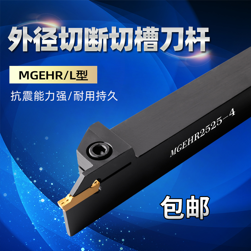 数控刀杆外径切断切槽刀杆MGEHR2020-3/2525-4外割刀车床车刀具