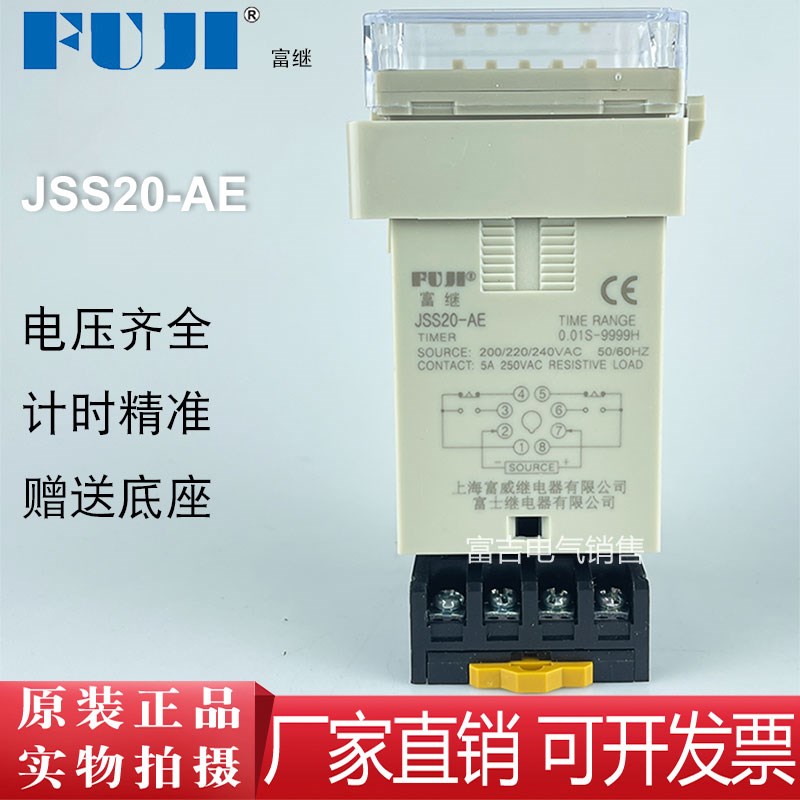 Fuji富士富继时间继电器JSS20-AE多时段循环数显继电器AC220V 380