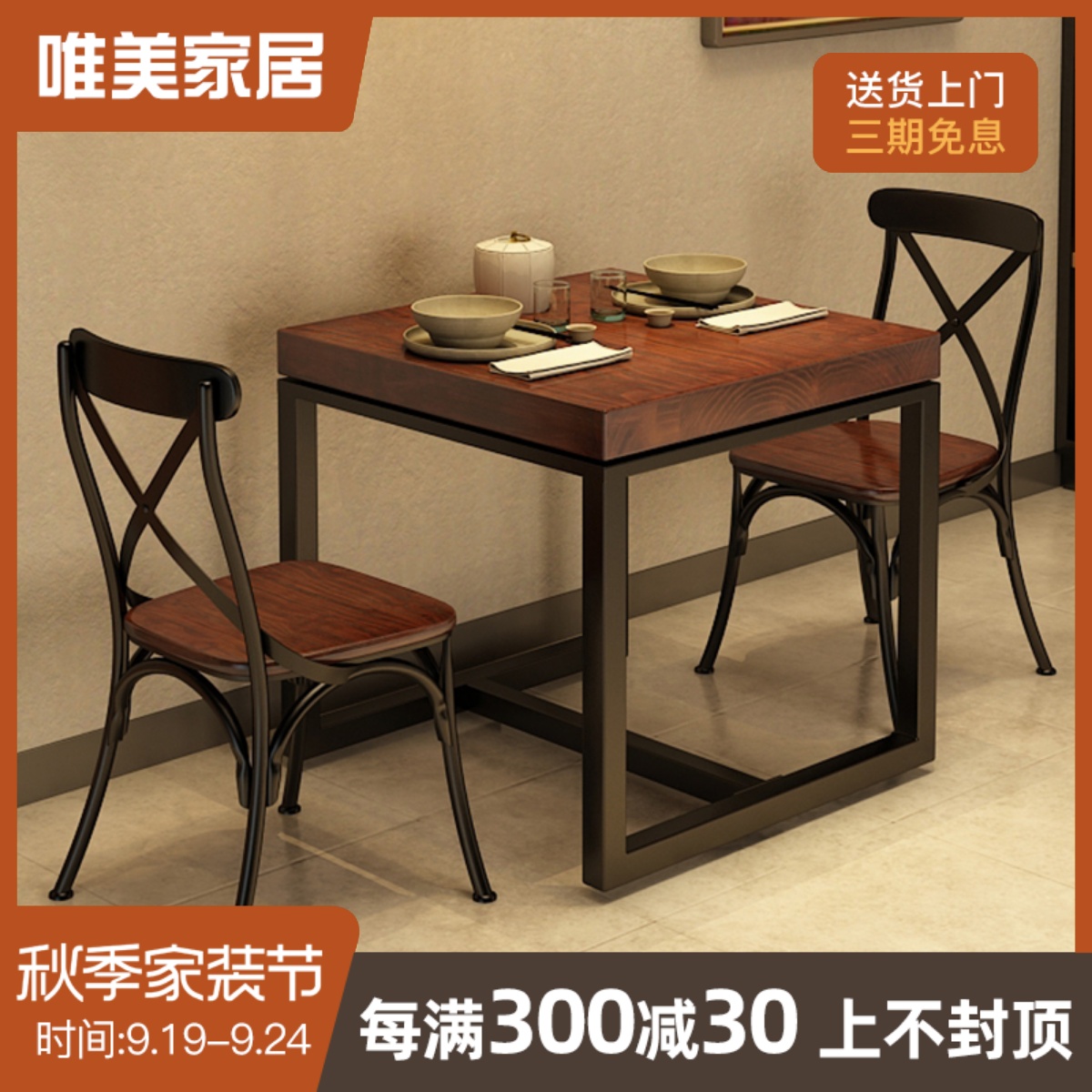 实木铁艺2人小方桌小吃店餐桌椅组合酒吧饭店餐厅正方形桌子1013