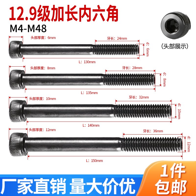 12.9级加长杯头内六角螺丝螺栓M4M5M6M8M10M12M14M16M24*100-400