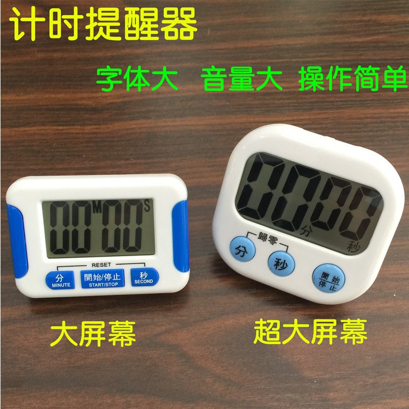 电子计时器定时提醒器厨房定时器学生器闹钟秒表数显大屏幕