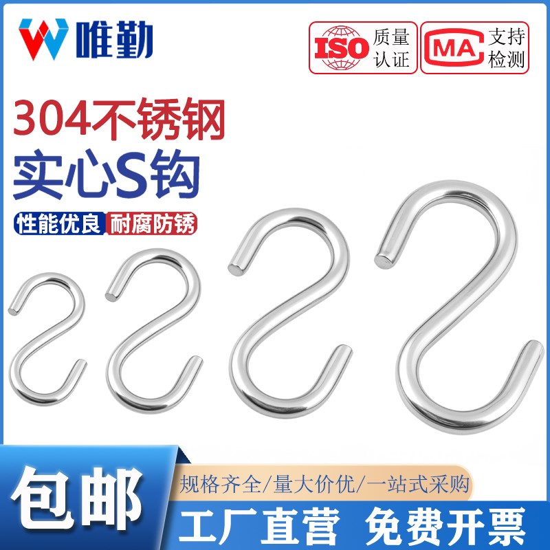 304不锈钢S钩厨房S型挂钩子S形实心横杆金属钩勾子便利工业用承重