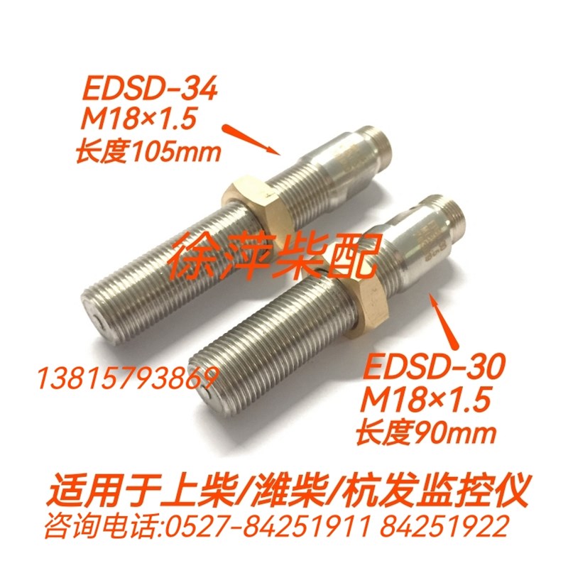上柴监控仪转速传速器通柴转速探头M18转速探头潍柴转速EDSD-30