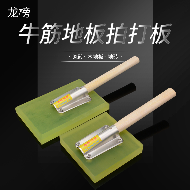 地砖拍打板大瓷砖铺贴工具橡胶锤泥瓦工敲平橡皮拍板块贴瓷砖神器