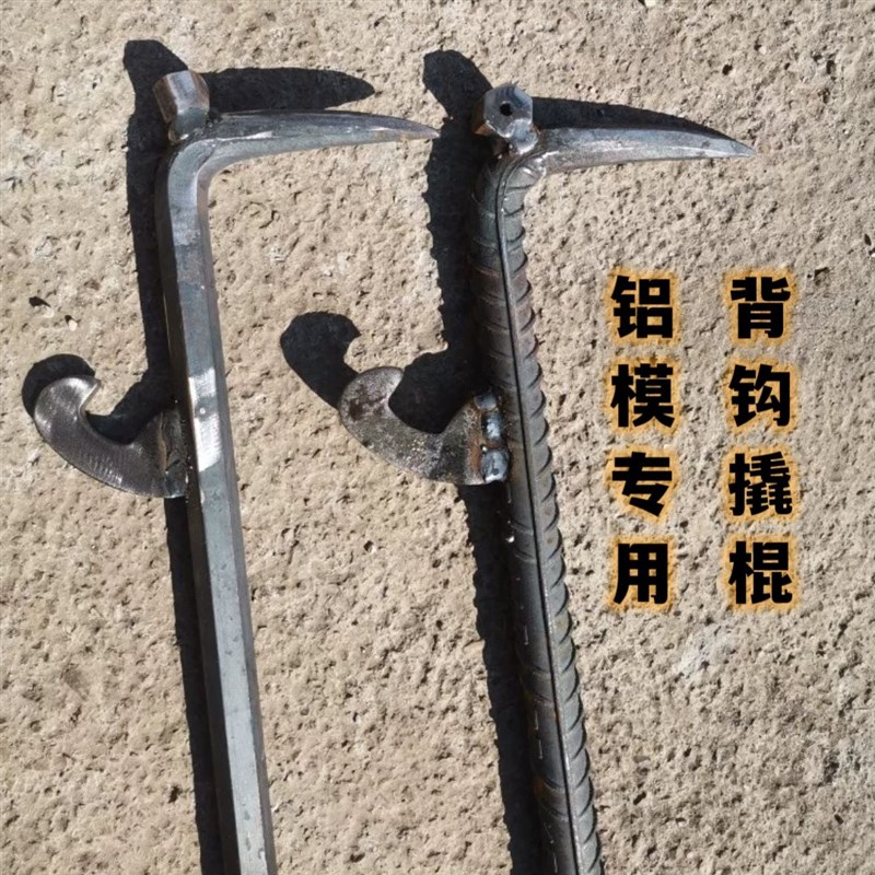 杨家地老师傅铝模专用工具六棱轨道钢背钩大撬棍拆模专用铝模撬棍