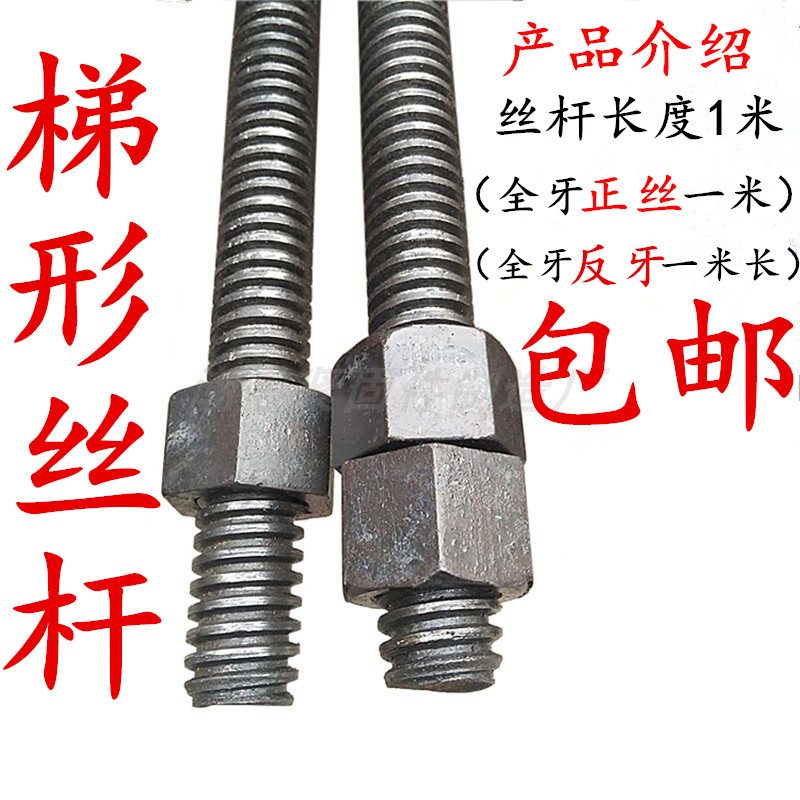 t梯形丝杆螺母T型螺杆丝杠粗牙正反牙方扣建筑螺纹通旋转快速螺柱