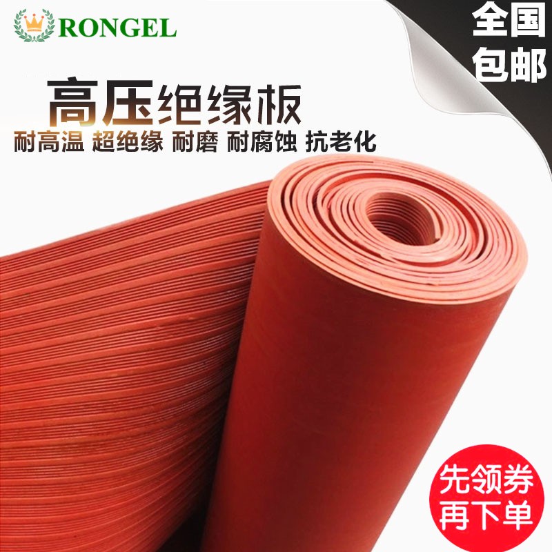 高压绝缘垫 配电房用6/10/25/35kv/3/5/8/10mm 条纹红色橡胶板