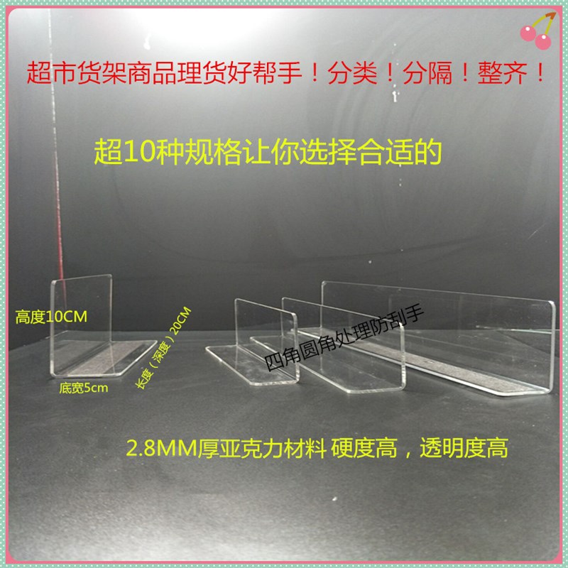 2.8MM亚克力长L型货架前挡板货架分隔板挂墙展示板冰箱商品分隔板