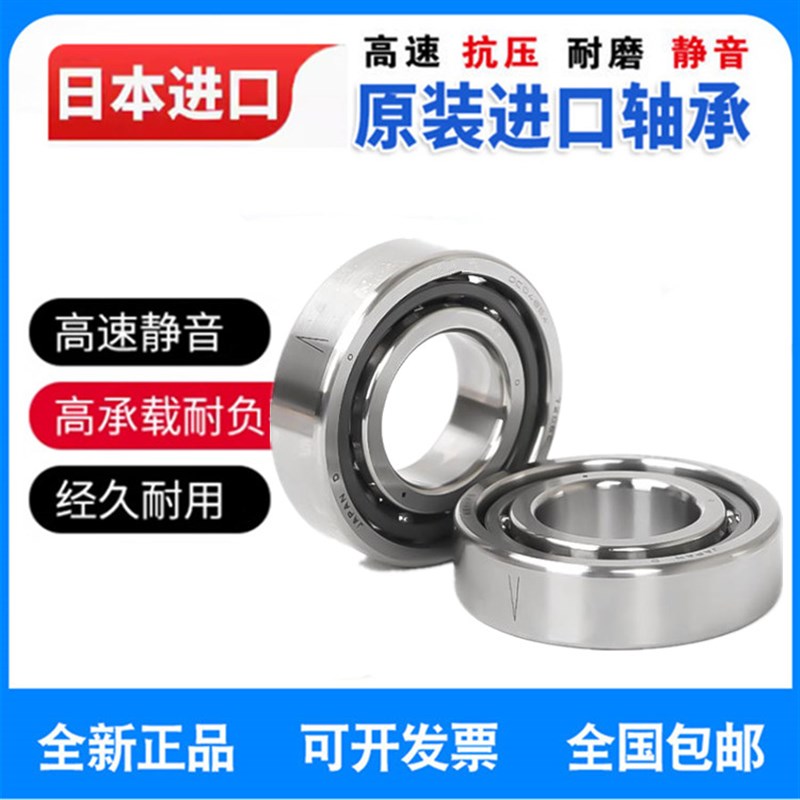 日本进口角接触轴承7306 7307 7308 7309 7310 7311C ACB自由配对