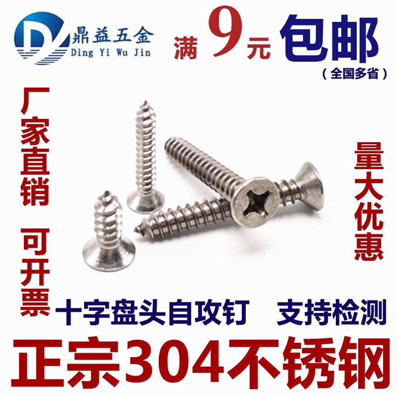 ST4.8 正宗304不锈钢十字槽沉头自攻螺丝钉平头木螺钉M5