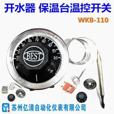 暖气片开水器保温台旋钮温控器温度控制器温控开关30-110 BEST