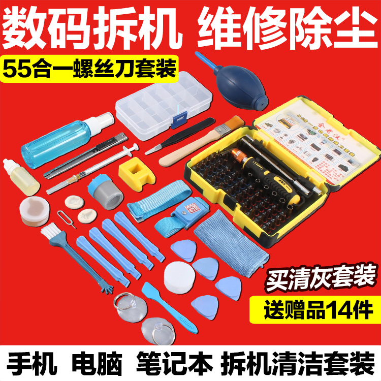 多功能起子小螺丝刀套装手机维修笔记本电脑拆机清灰除尘工具组合