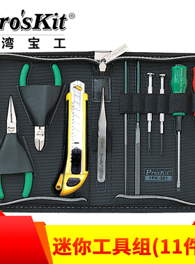 台湾宝工 迷你工具组(11件组) 家用工具套装 组套工具 1PK-301