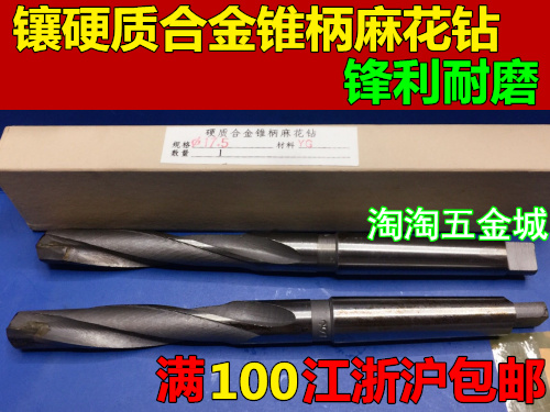 镶合金锥柄麻花钻头硬质合金钨钢钻头30 31 32 33 34 35 36 37 38
