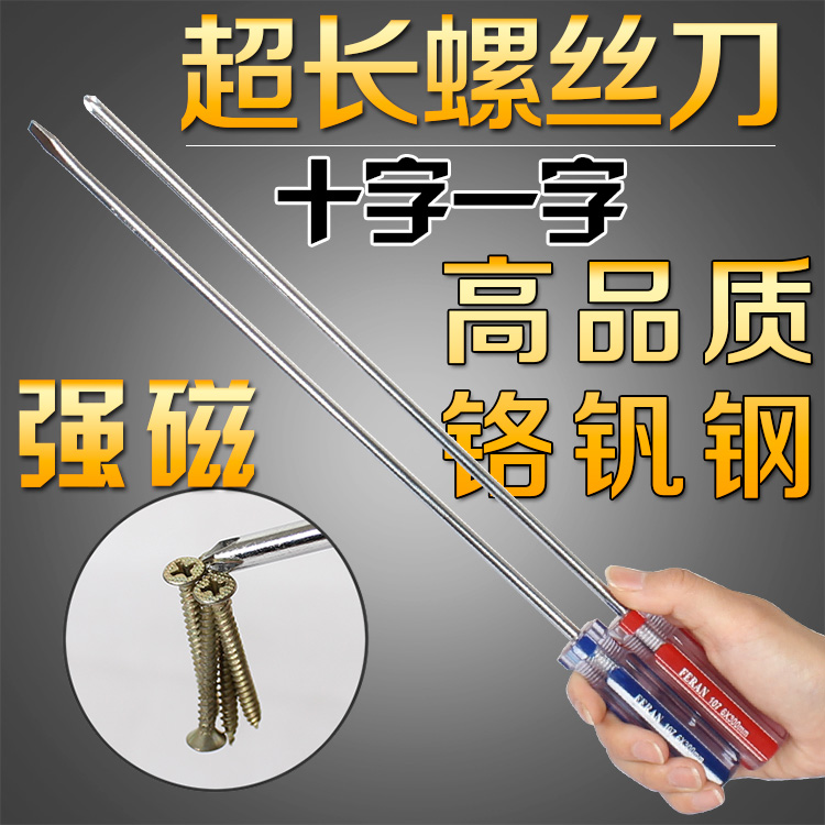 6x300mm 40CM超长特长加长十字一字螺丝批螺丝刀起子改锥电脑拆机