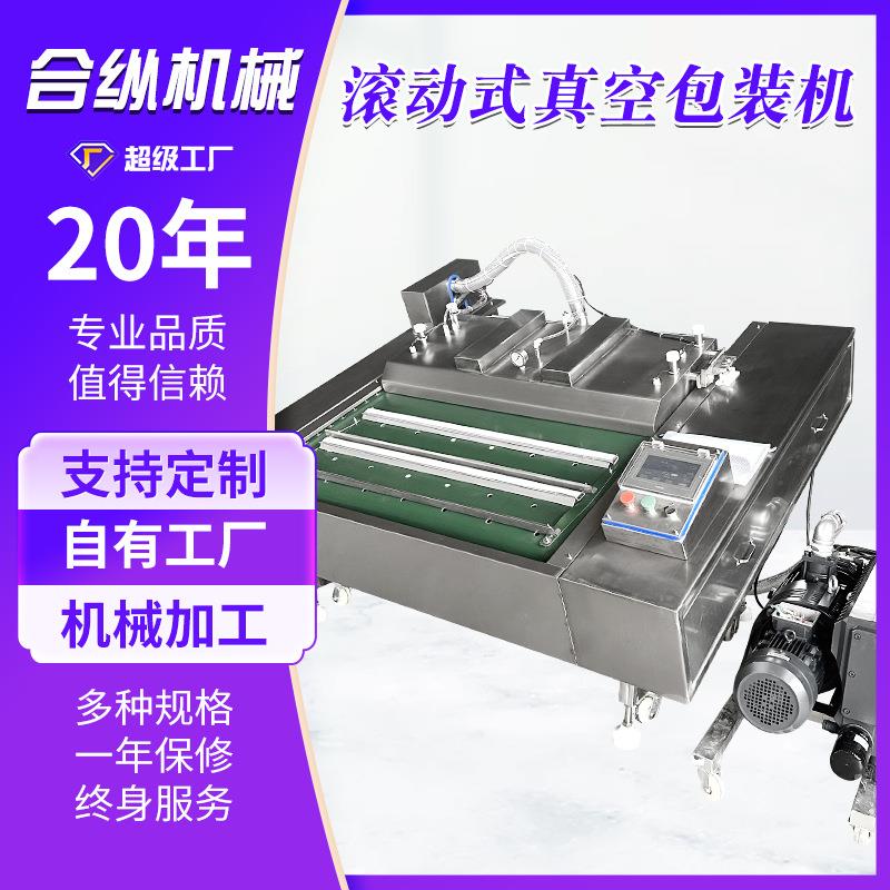 1100型双排袋子干湿两用可倾斜全自动连续式玉米滚动真空包装机