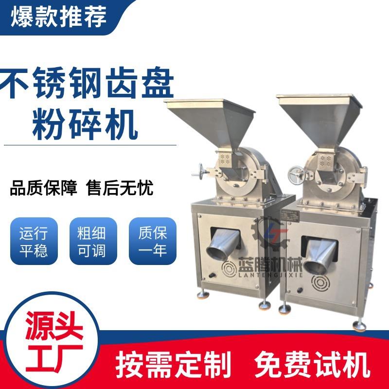 30型箱体式不锈钢齿盘粉碎机干姜片干辣椒磨粉机香辛料粉碎机