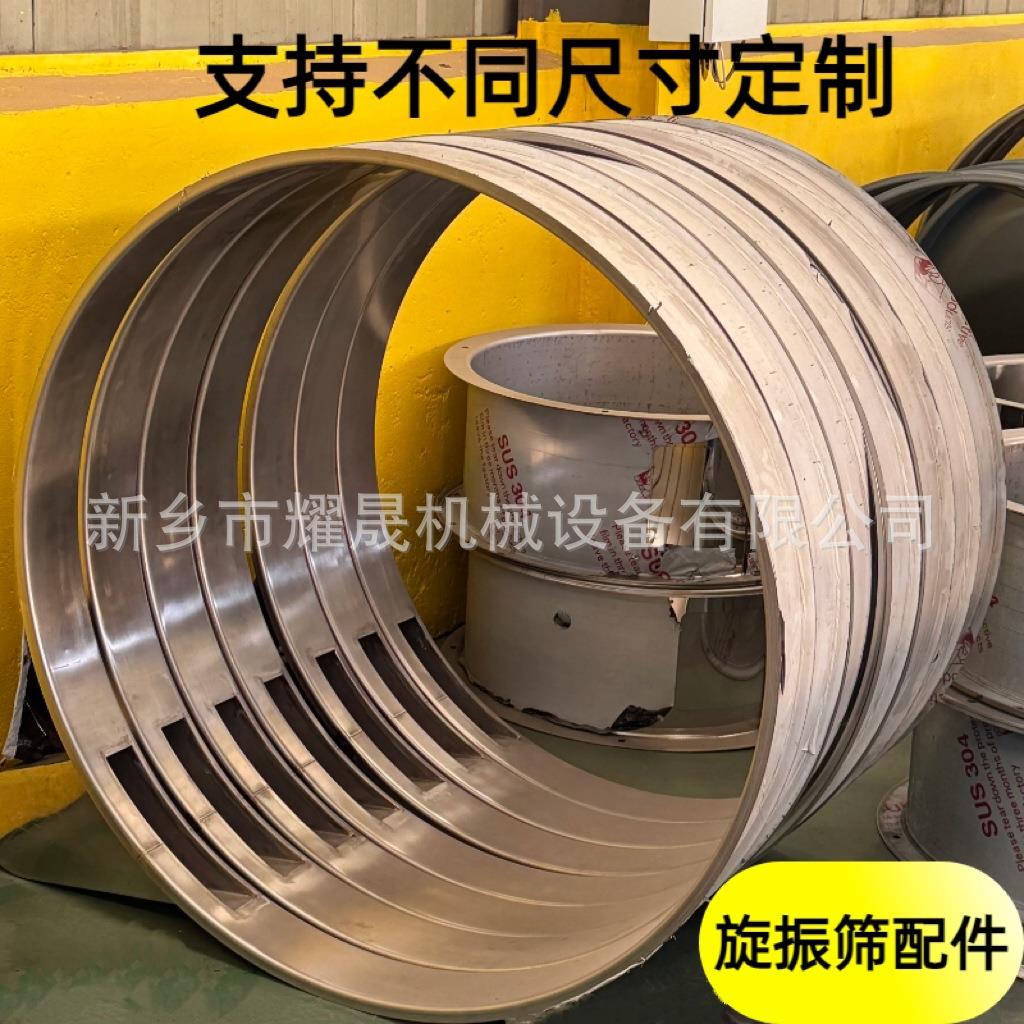 振动筛配件304不锈钢筛框旋振筛摇摆筛圆形筛配件厂家供应多材质