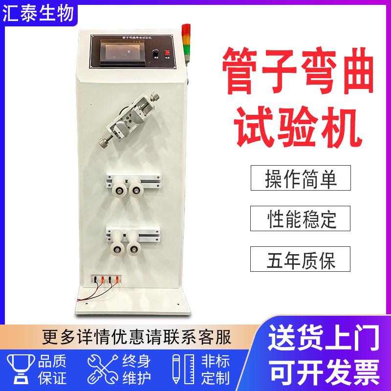 管子弯曲试验机金属软管螺纹塑胶硅胶软管反复弯曲疲劳寿命试验机