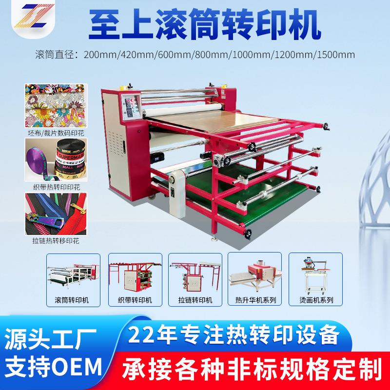 小型迷你滚筒热转印机数码印花机热升华裁片鼠标垫转印机200*1700