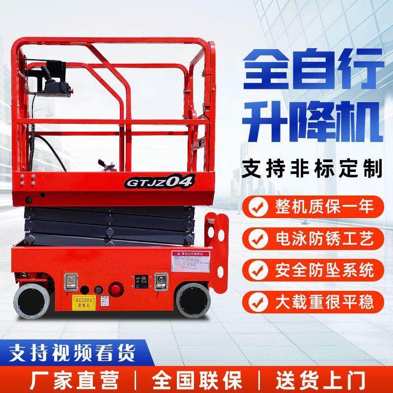 自行式升降平台电动液压高空作业平台车移动10/12米自行走升降机,搬运/仓储/物流设备,其他起重搬运设备,淘宝优惠券,粉丝福利购,淘宝优惠卷