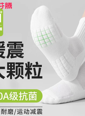 芬腾男士中筒袜秋冬季运动抗菌防臭耐磨减震白色纯棉袜