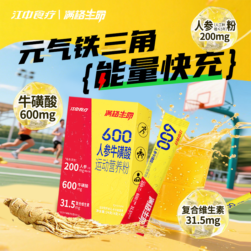 牛磺酸人参固体饮维生素营养补充