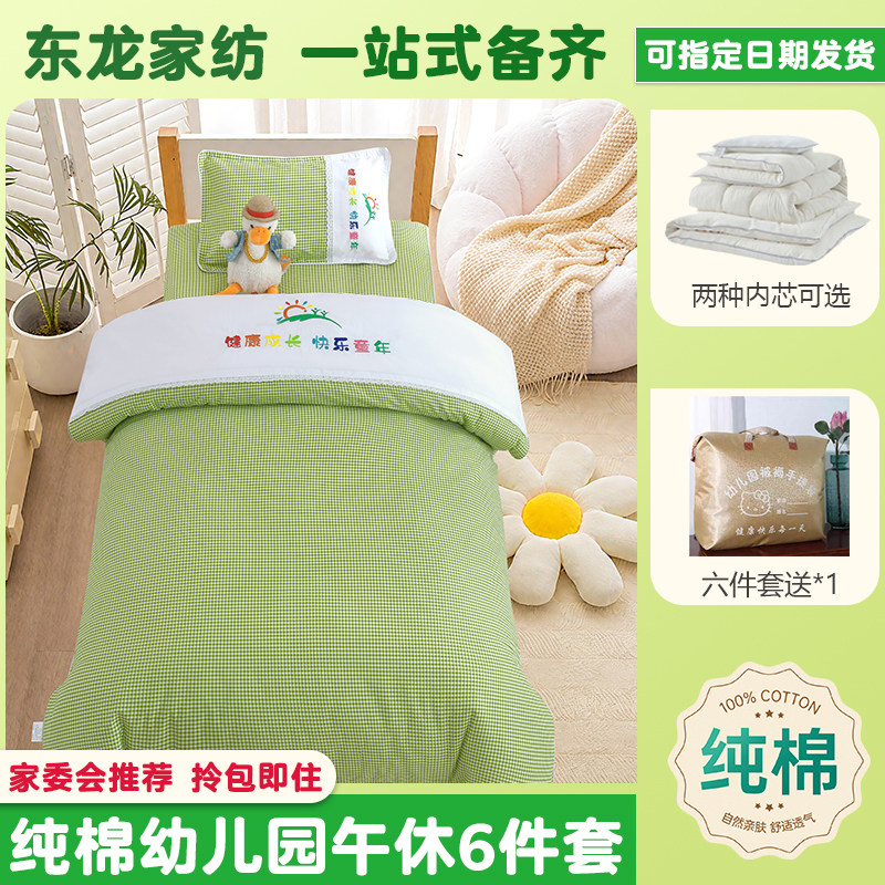 幼儿园入园被子三件套含芯儿童午睡被专用六件套宝宝冬被全棉被褥