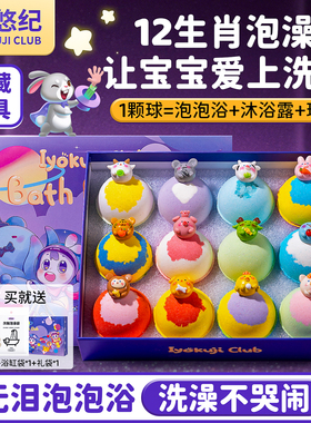 IYOKUJI CLUB儿童泡澡球专用浴球泡泡浴浴缸带玩具洗澡浴盐沐浴球