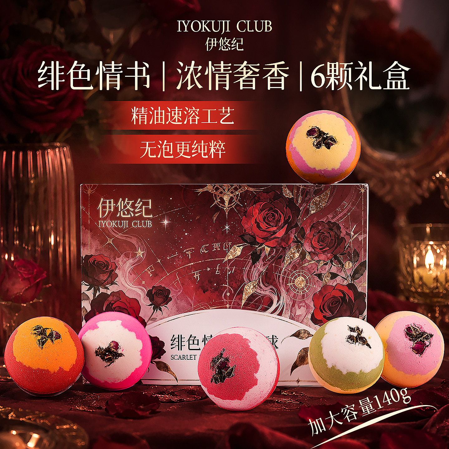 伊悠纪精油泡澡球无泡款!