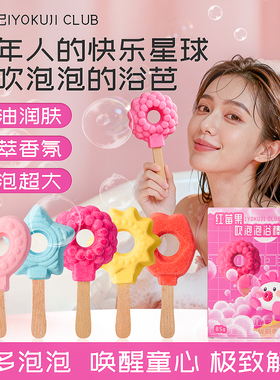 IYOKUJI CLUB成人泡澡球吹泡泡浴芭浴缸超多泡泡花瓣牛奶精油沐浴