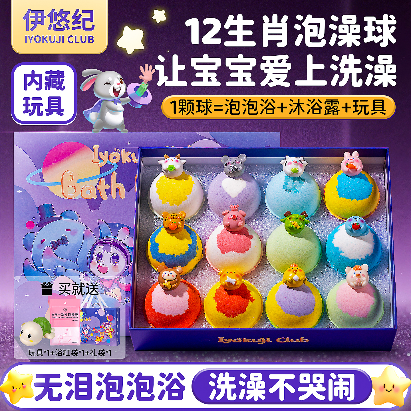 IYOKUJICLUB新品上新超多泡泡