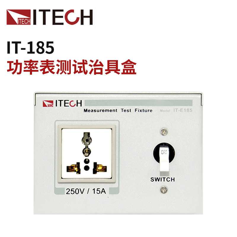 艾德克斯IT9121E交直流功率表功率分析仪功率计治具IT-E185