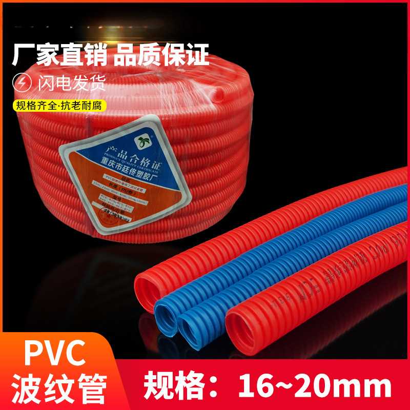 PVC波纹管16 20红色蓝色阻燃绝缘波纹软管电线电工套管穿线管