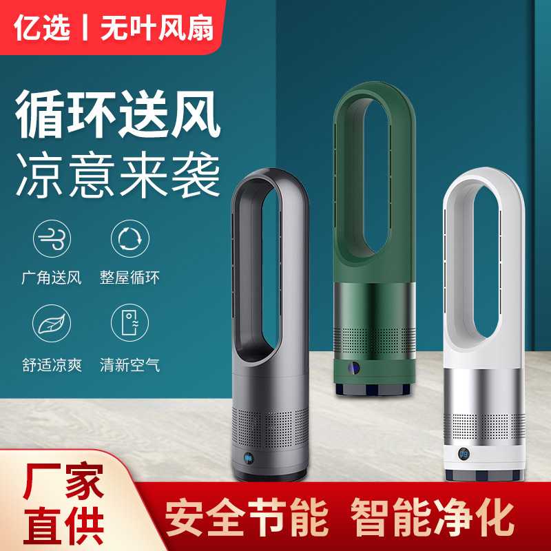 厂家 18寸立式落地智能无叶风扇冷暖两用 负离子空气净化风扇