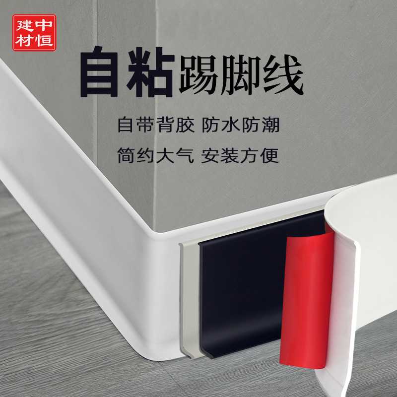 PVC自粘踢脚线简约墙角收边条墙纸墙贴装饰背景墙边贴脚线10公分