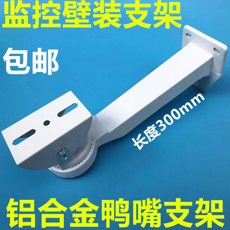监控支架室外海康摄像机壁装支架加厚铝合金鸭嘴支架重型护罩支架
