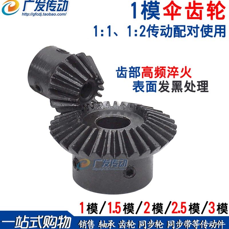 伞齿轮1模1m20比60/20比40/30:30齿/T多转速配比1:1/1:2/1:3/1比3,童装/婴儿装/亲子装,儿童装饰手表,淘宝优惠券,粉丝福利购,淘宝优惠卷