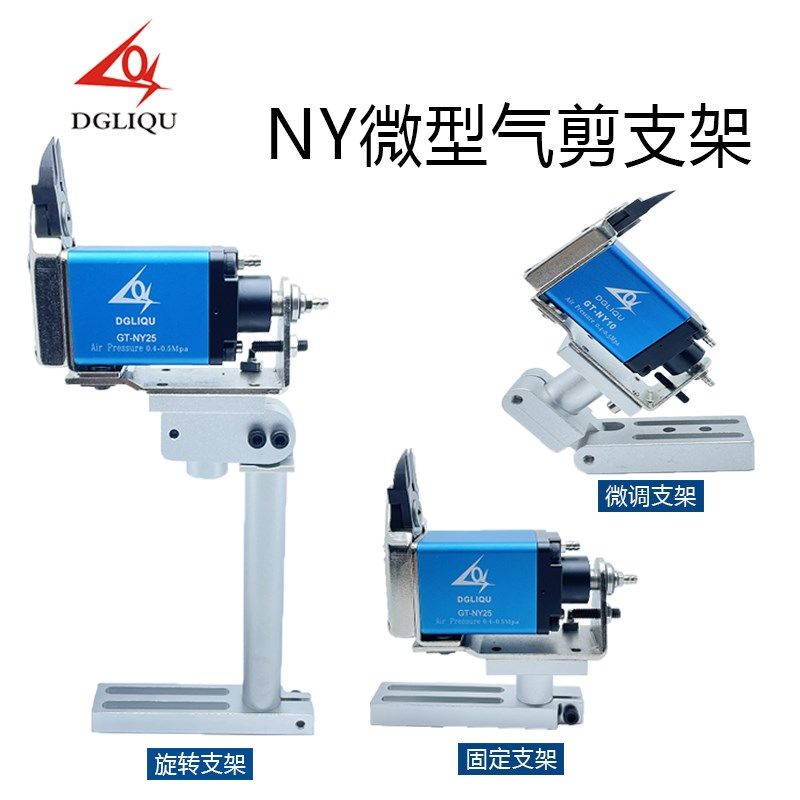 气动剪刀支架NY10 15 25气动剪钳机械手支架气剪旋转式可调固定座,搬运/仓储/物流设备,其他起重搬运设备,淘宝优惠券,粉丝福利购,淘宝优惠卷