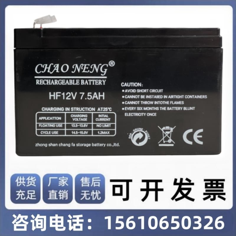 CHAO NENG 超能HF12V7.5ah音响儿童玩具电动小轿车电瓶12伏蓄电池