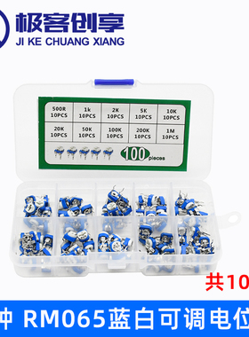 卧式RM065蓝白电位器500R-1M 1K 2K 5K 10K 20K 50K 100K可调电阻