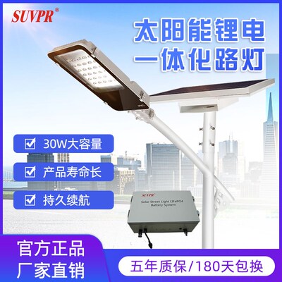 太阳能锂电路灯新农村户外6米高杆一体化超亮大功率30w光控照明灯