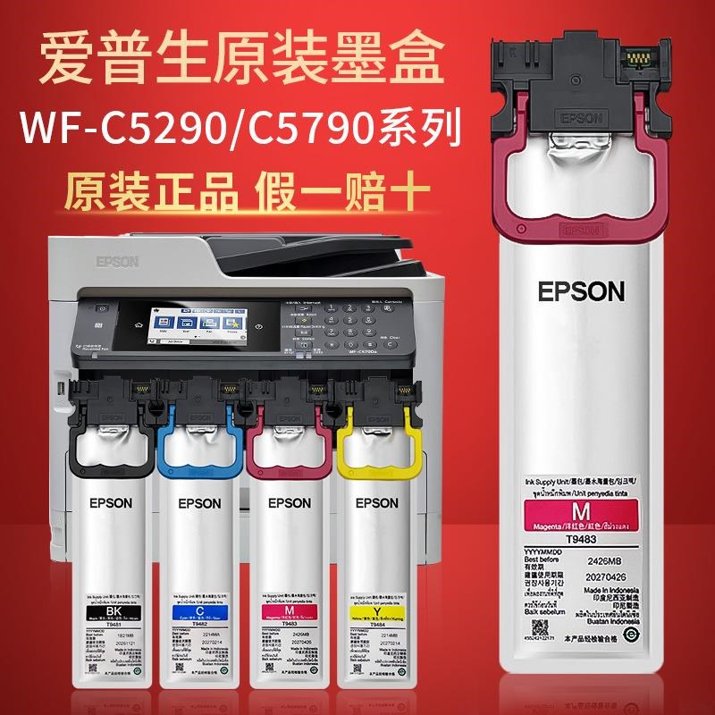 爱普生5290墨盒WF-C5790a打印机原装墨袋T9491 T9501 T9481墨水