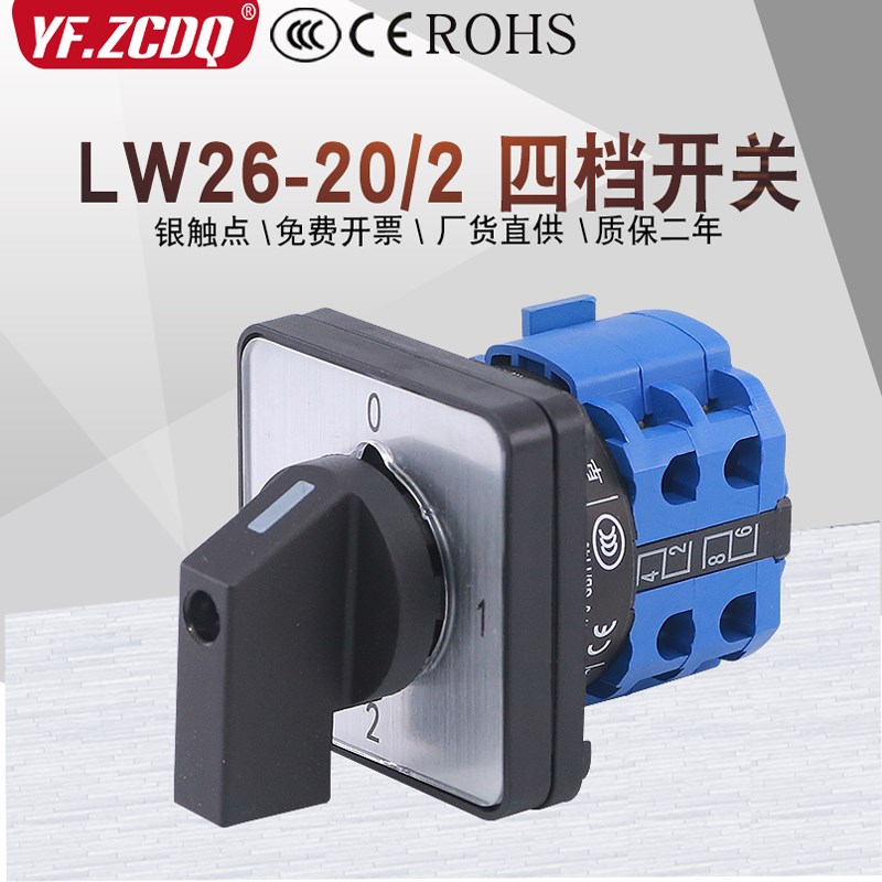 LW26-20/2四档电灶电锅大火小火调电压切换速增控制万能转换开关